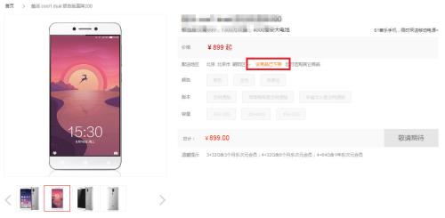 乐视官方商城内，一款酷派手机处在下架状态&nbsp;来源：网络截图