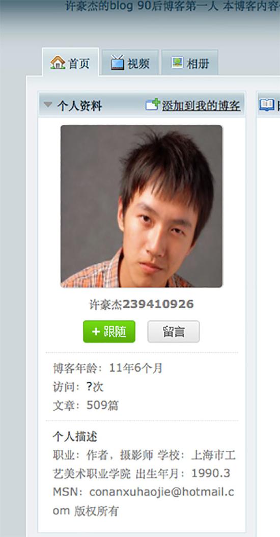 许豪杰的搜狐博客留有邮箱,该博客真实性得到其认证新浪微博的确认。