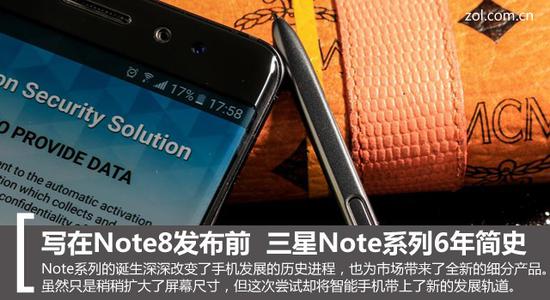 寫(xiě)在Note8發(fā)布前：三星Note系列6年簡(jiǎn)史