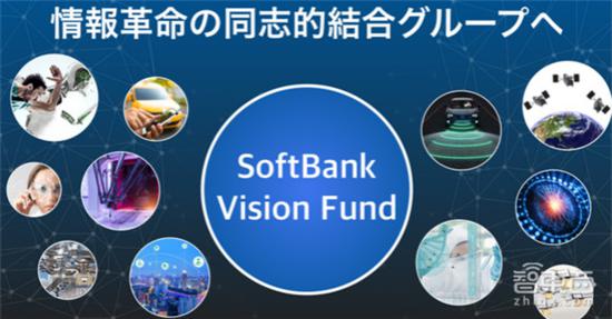 软银愿景基金（Vision Fund）投资面向信息革命