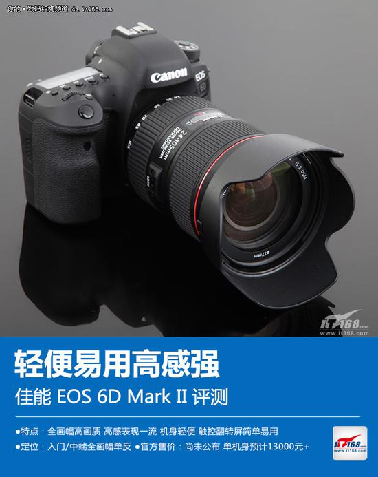 轻便易用高感强佳能6D Mark II评测|佳能|