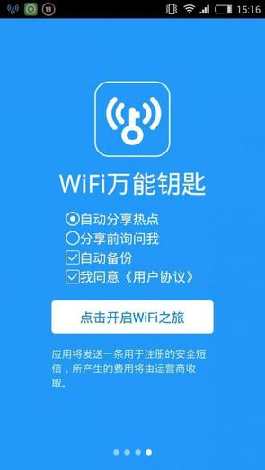 为什么你总被人蹭网?谈谈WiFi破解的两三事 WiFi万能钥匙