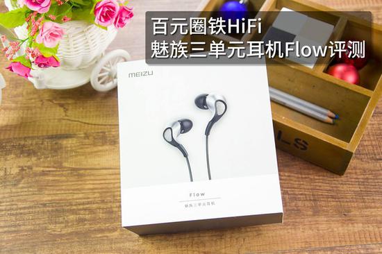 百元圈铁HiFi 魅族三单元耳机Flow评测|魅族|耳