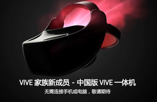 （HTC Vive 一体机概念图，图片来源：HTC）