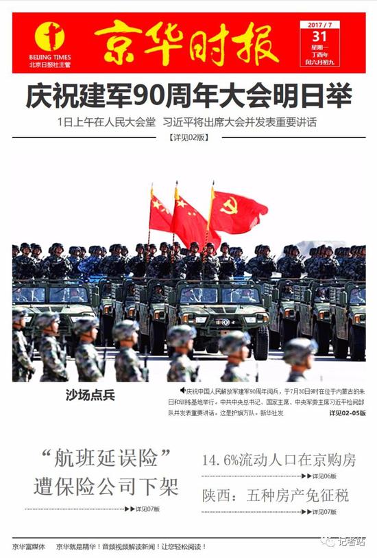 曝京华时报又生变,民间资本撤离账上只剩几十万!