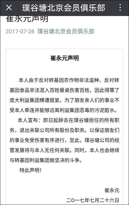 崔永元转基因食品名单