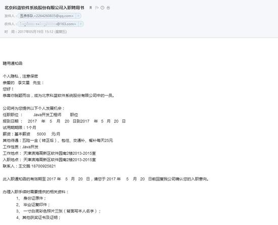 李文星收到的入职聘用书部分截图