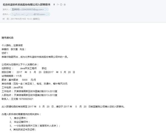 李文星收到的入职聘用书部分截图   