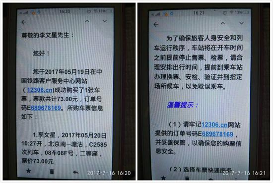 李文星购买车票的通知