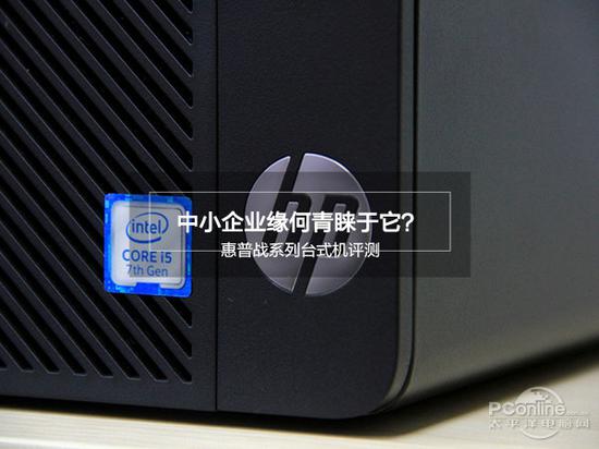 惠普 战86(i5/4GB/1TB)参考价:读取中...图片点评报价参数概览