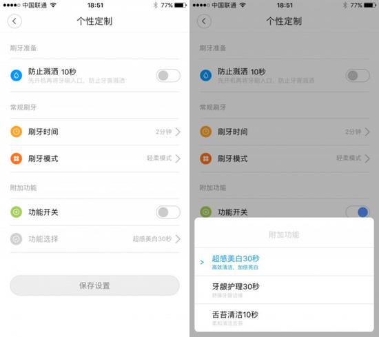 APP功能不是废柴 米家声波电动牙刷简单测评