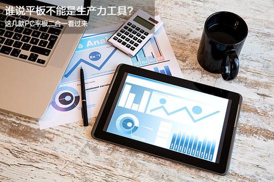 pc平板二合一电脑