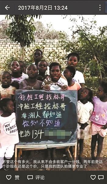 “非洲小朋友举牌视频”内容多为广告