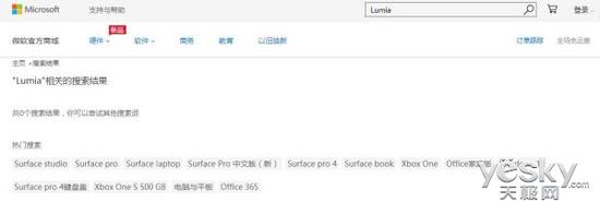 永别了！微软中国官网移除Lumia品牌业务