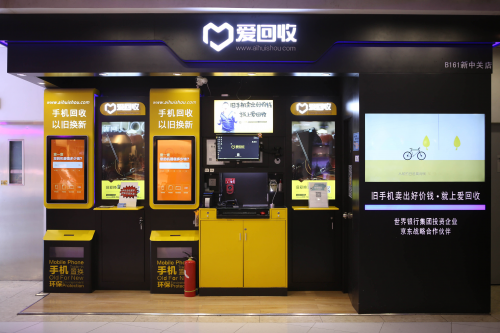 爱回收以旧换新