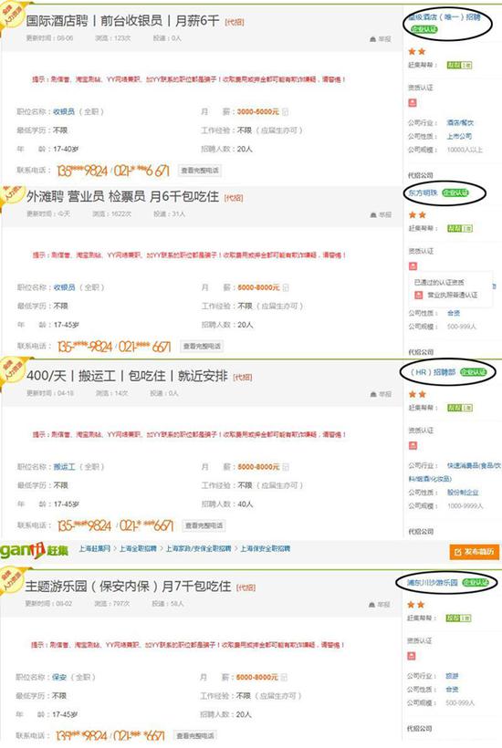 上海招聘赶集网_8点1氪 赶集网被曝发布虚假职位信息 中国联通正式披露混改方案 阿里巴巴将在西安建西北总部(3)