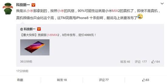 亮银版小米MIX 2曝光