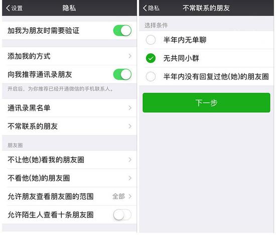 微信开放“不常联系的朋友”功能 微信开放“不常联系的朋友”功能