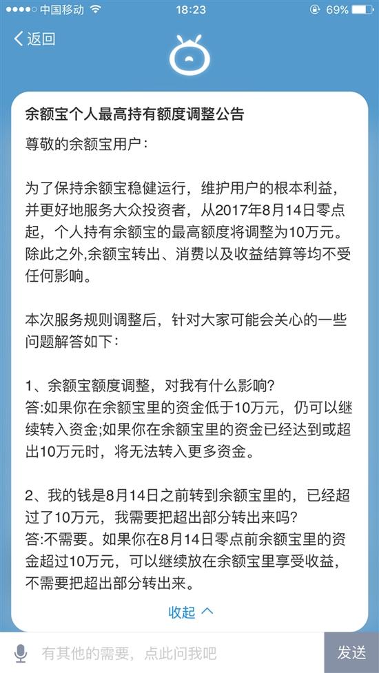 余额宝限额调整至10万!你存了多少?