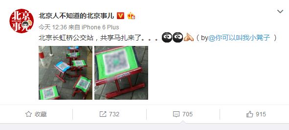 共享马扎来了,网友:哈哈哈,承包了我的笑点