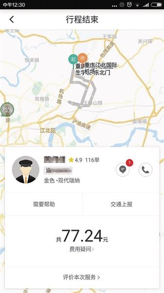 滴滴驾驶员行驶的路线及费用。 重庆晨报图