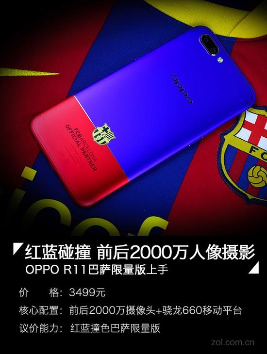 OPPO R11巴萨版上手:手机里的西甲劲旅|OPP