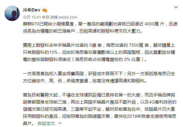 华为麒麟970处理器已量产 总规划出货近4000万片