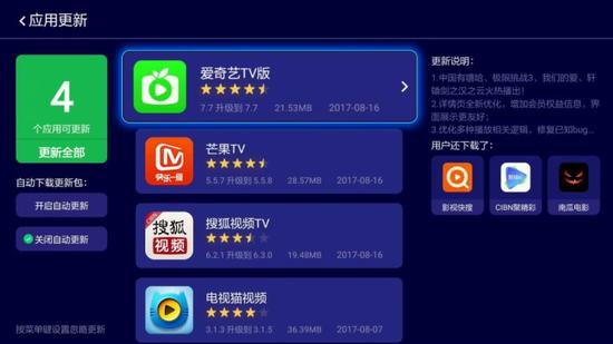 智能电视怎么下载软件 已安装的软件也可以直接在这里升级