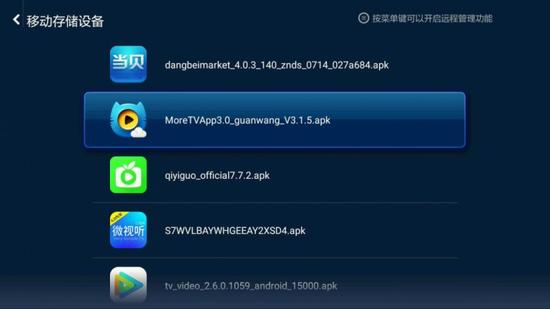 智能电视怎么下载软件 插入电视后找到刚刚下载的软件