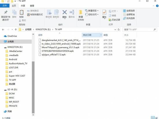 智能电视怎么下载软件 将下载好的安装包拷贝到U盘中