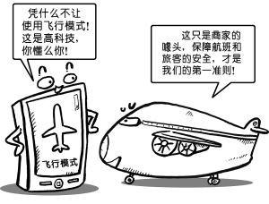 飞行模式有什么用