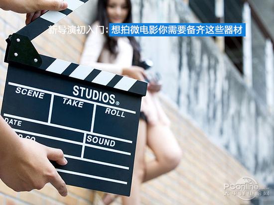 微电影拍摄教程