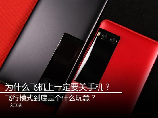 飞行模式有什么用