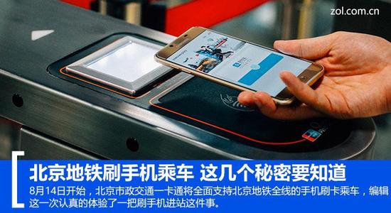 北京地铁手机刷卡 编辑亲自体验 手机刷地铁乘车这件事算是吃透了