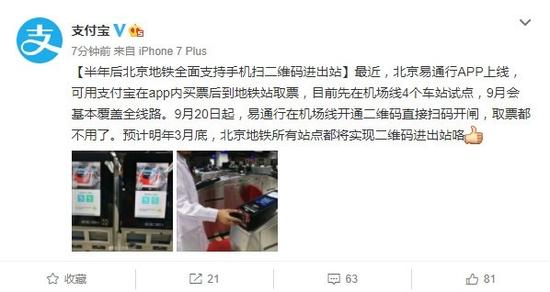 北京地铁手机刷卡 北京地铁拟9月开通支付宝扫码进站