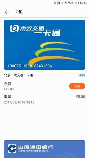 北京地铁手机刷卡