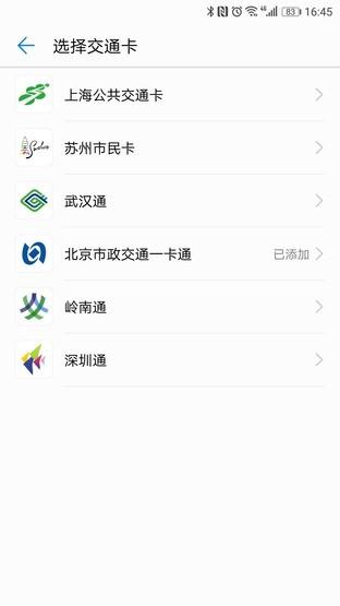 北京地铁手机刷卡