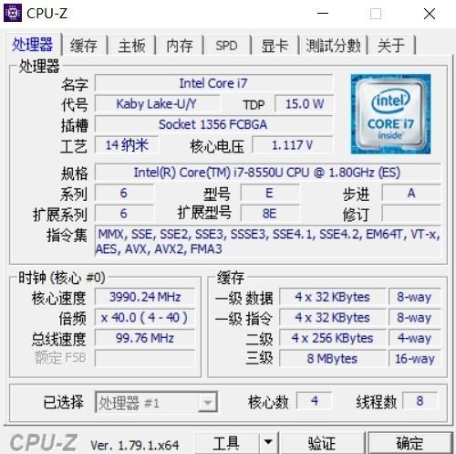 i7 8550U 规格参数