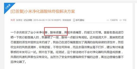 甲醛分解滤网:酸臭味扑鼻?净化器3宗罪你中招了吗? 评价是酸味很重!
