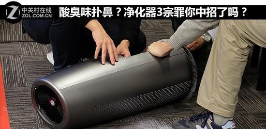 甲醛分解滤网:酸臭味扑鼻?净化器3宗罪你中招了吗?