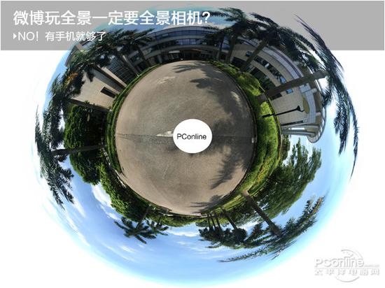 不用全景相机:教你用手机拍出微博全景照片