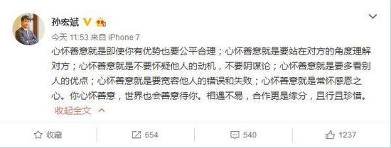 孙宏斌微博:孙宏斌发微博:合作是缘分,不要怀疑他人的动机
