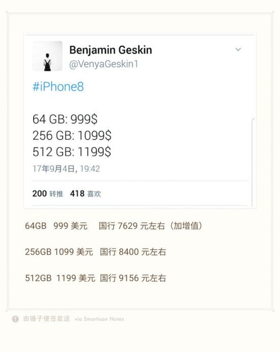 大神爆光iPhone 8价格