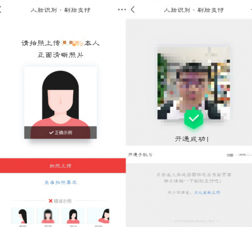刷脸支付实地体验：支付速度快 大规模商用还需