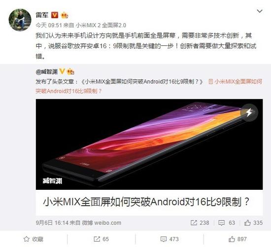 小米未来手机设计方向将为正面全是屏幕（图片引自@雷军微博）