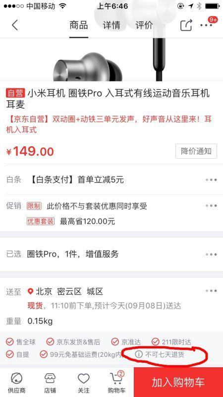 京东部分商品不能7天无理由退货 怪比特币矿工