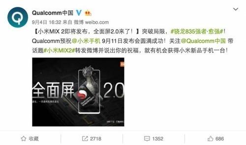 高通官方微博的确认信息