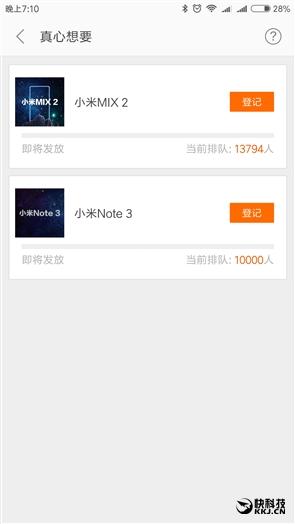 然后点击登记,输入地址,进行验证就可以了,需要注意的是目前只有小米MIX 2开放了登记,小米Note 3尚未开放。