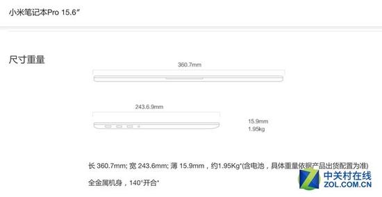 小米笔记本Pro外观尺寸参数