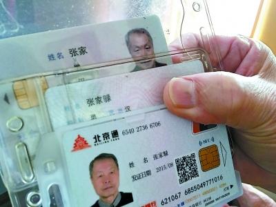 老科学家张家马录三个证件上有三个不同的名字。